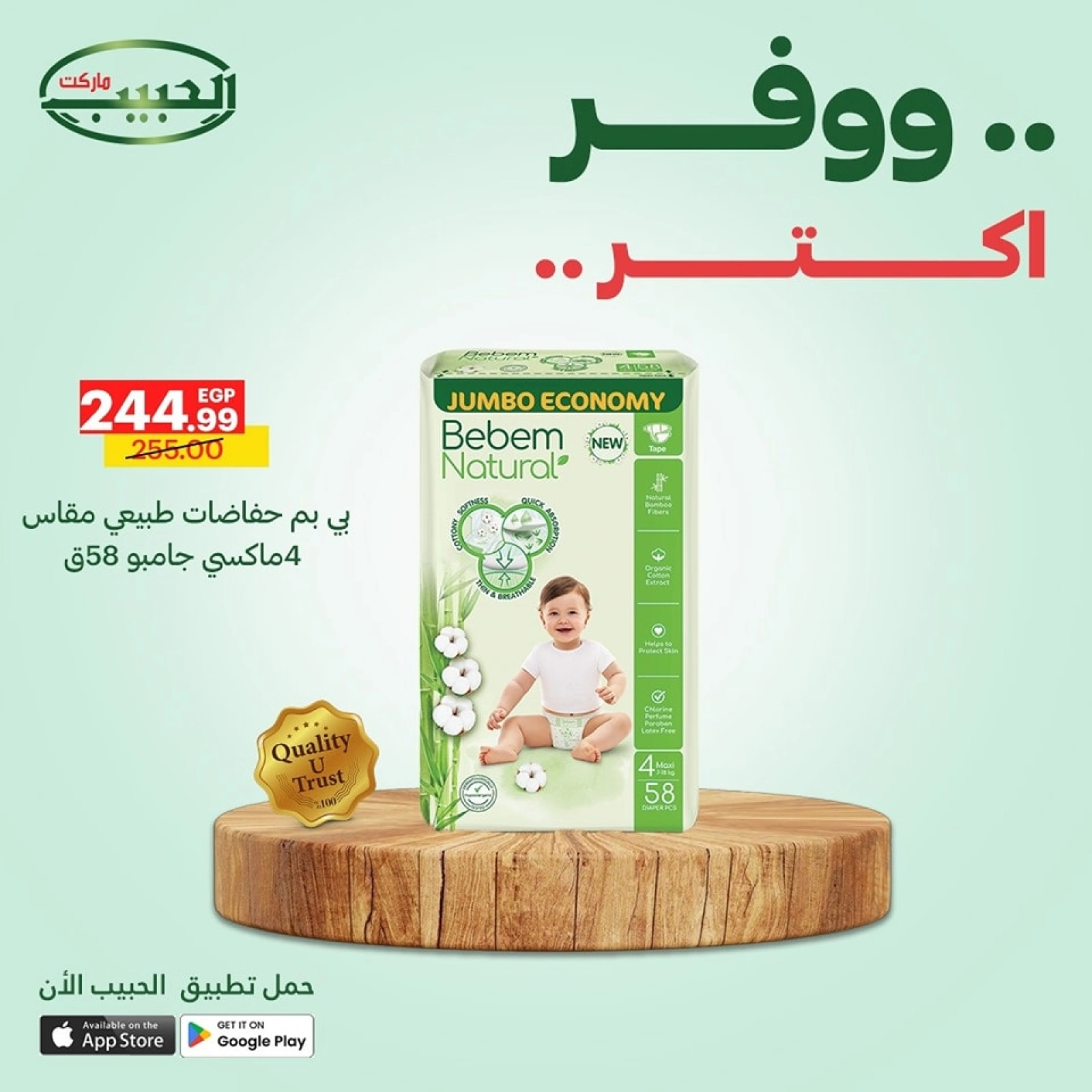 Page 36 dans Économisez plus d'offres chez Marché Al Habeeb Egypte