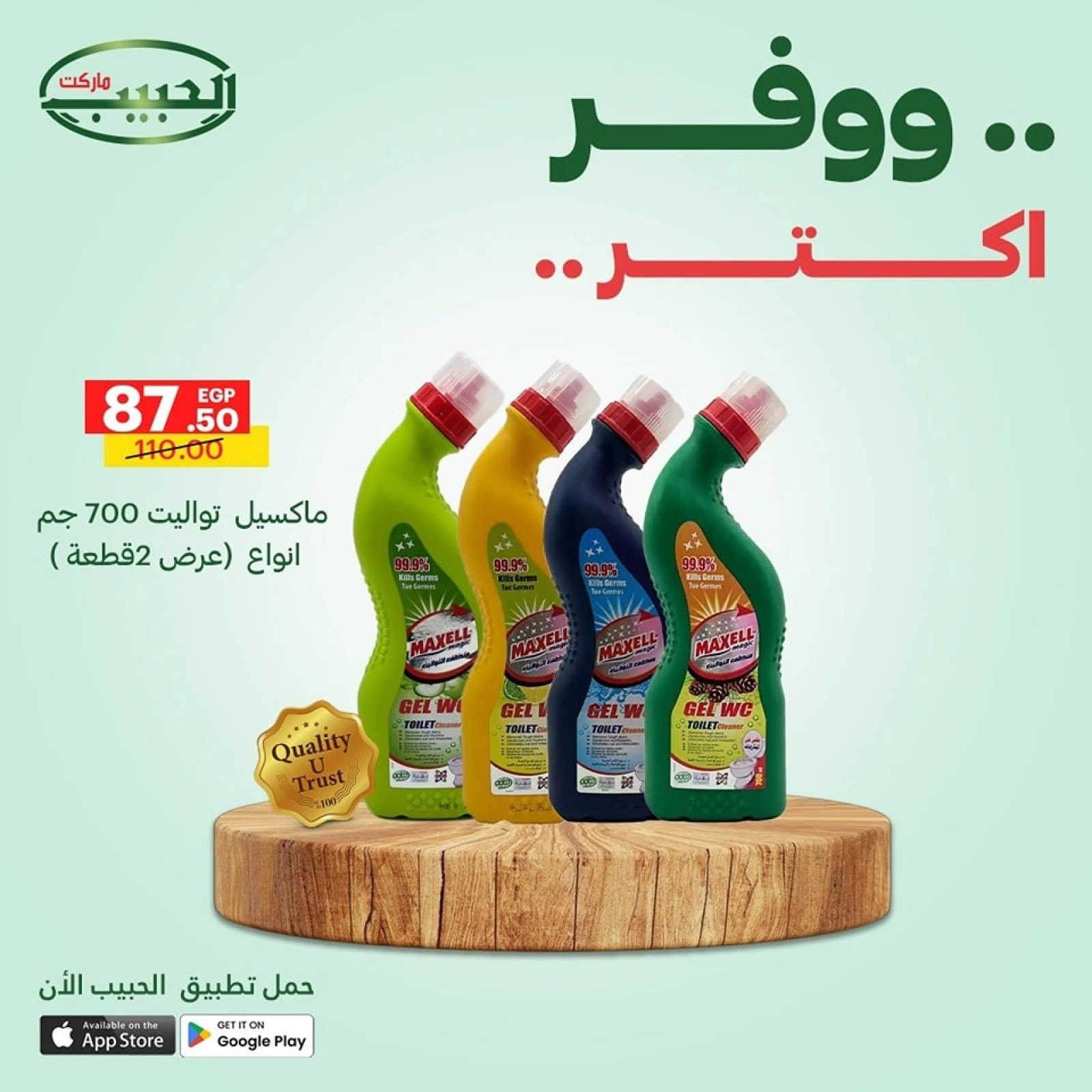 Page 33 dans Économisez plus d'offres chez Marché Al Habeeb Egypte