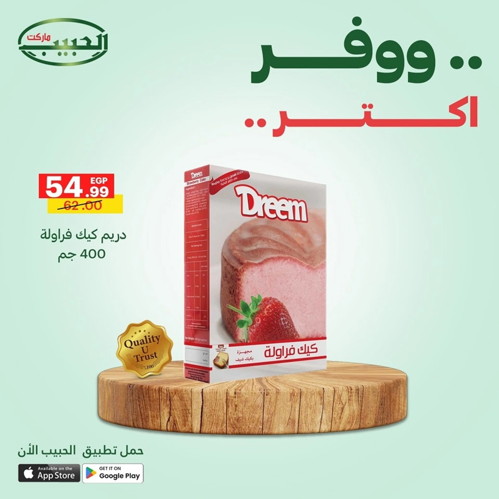 Page 23 dans Économisez plus d'offres chez Marché Al Habeeb Egypte