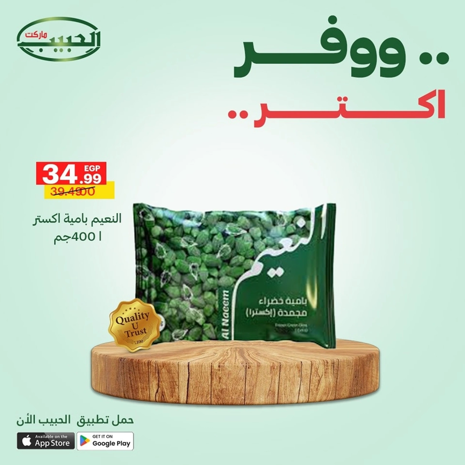 Page 11 dans Économisez plus d'offres chez Marché Al Habeeb Egypte