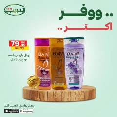 Page 32 dans Économisez plus d'offres chez Marché Al Habeeb Egypte