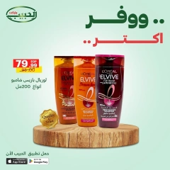 Page 34 dans Économisez plus d'offres chez Marché Al Habeeb Egypte