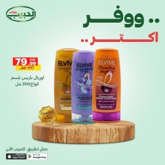 Page 35 dans Économisez plus d'offres chez Marché Al Habeeb Egypte