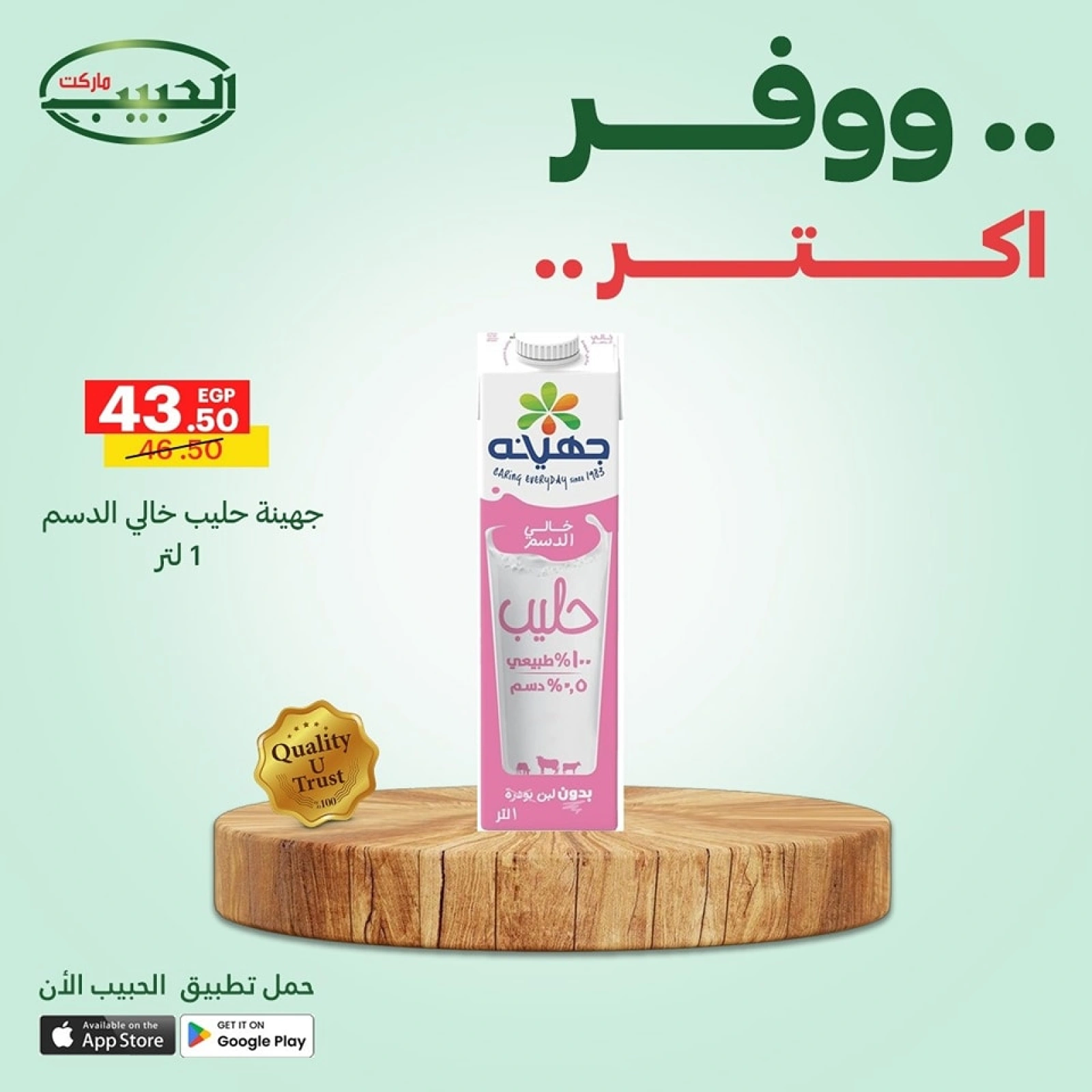 Page 24 dans Économisez plus d'offres chez Marché Al Habeeb Egypte