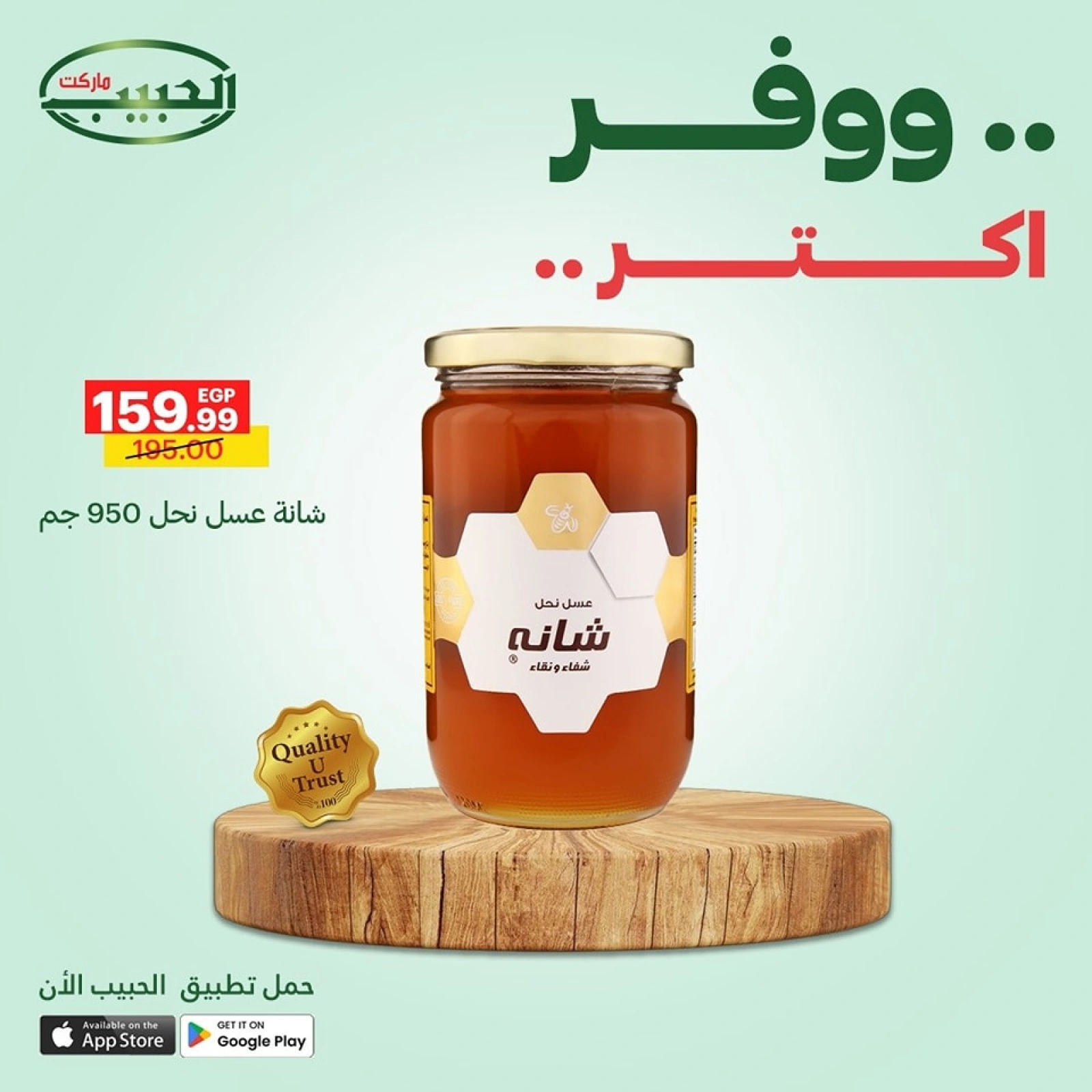 Page 9 dans Économisez plus d'offres chez Marché Al Habeeb Egypte