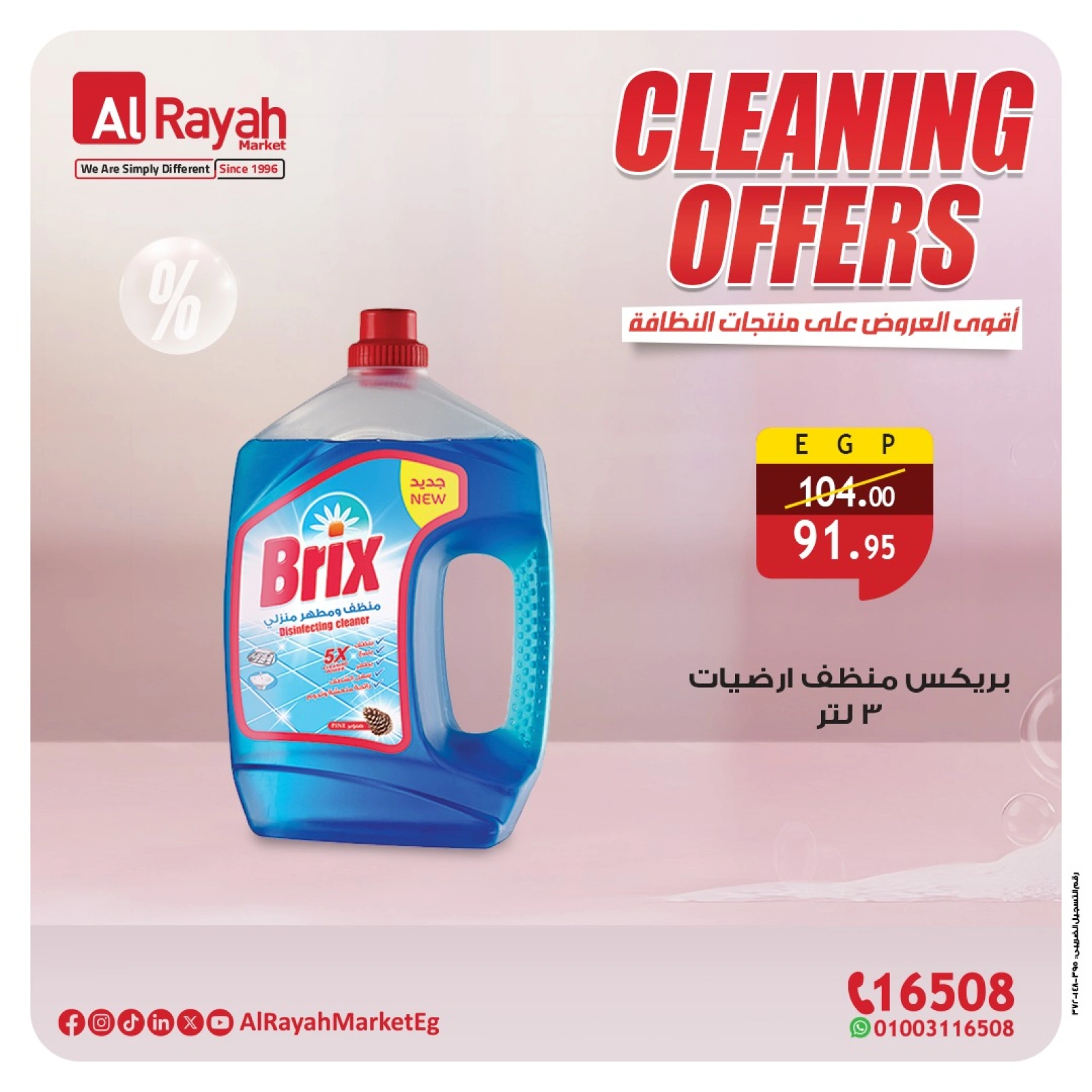 Página 5 en Ofertas de detergentes en Mercado Al Rayah Egipto