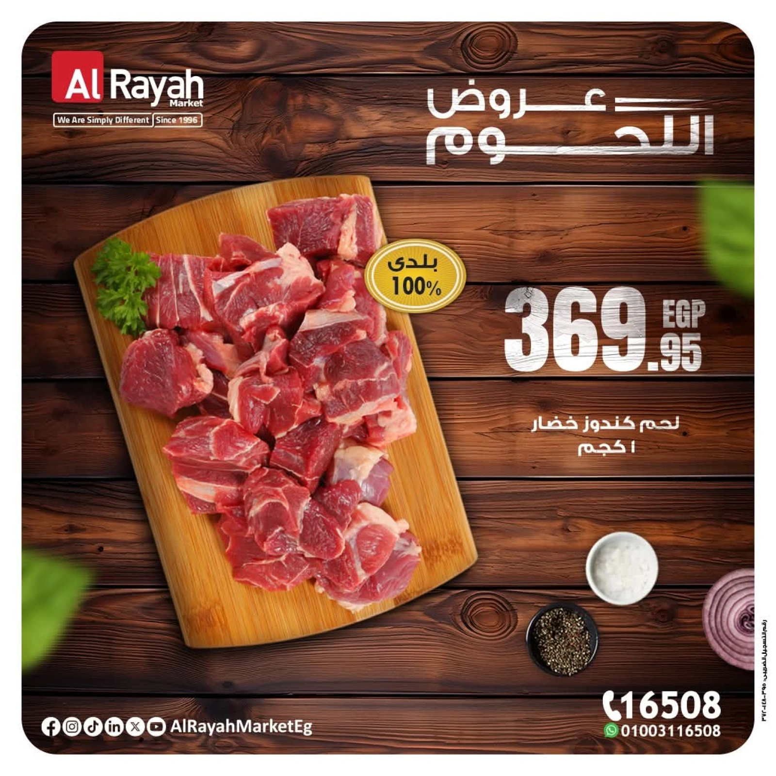 Page 4 in meat offers at Al Rayah Market Egypt