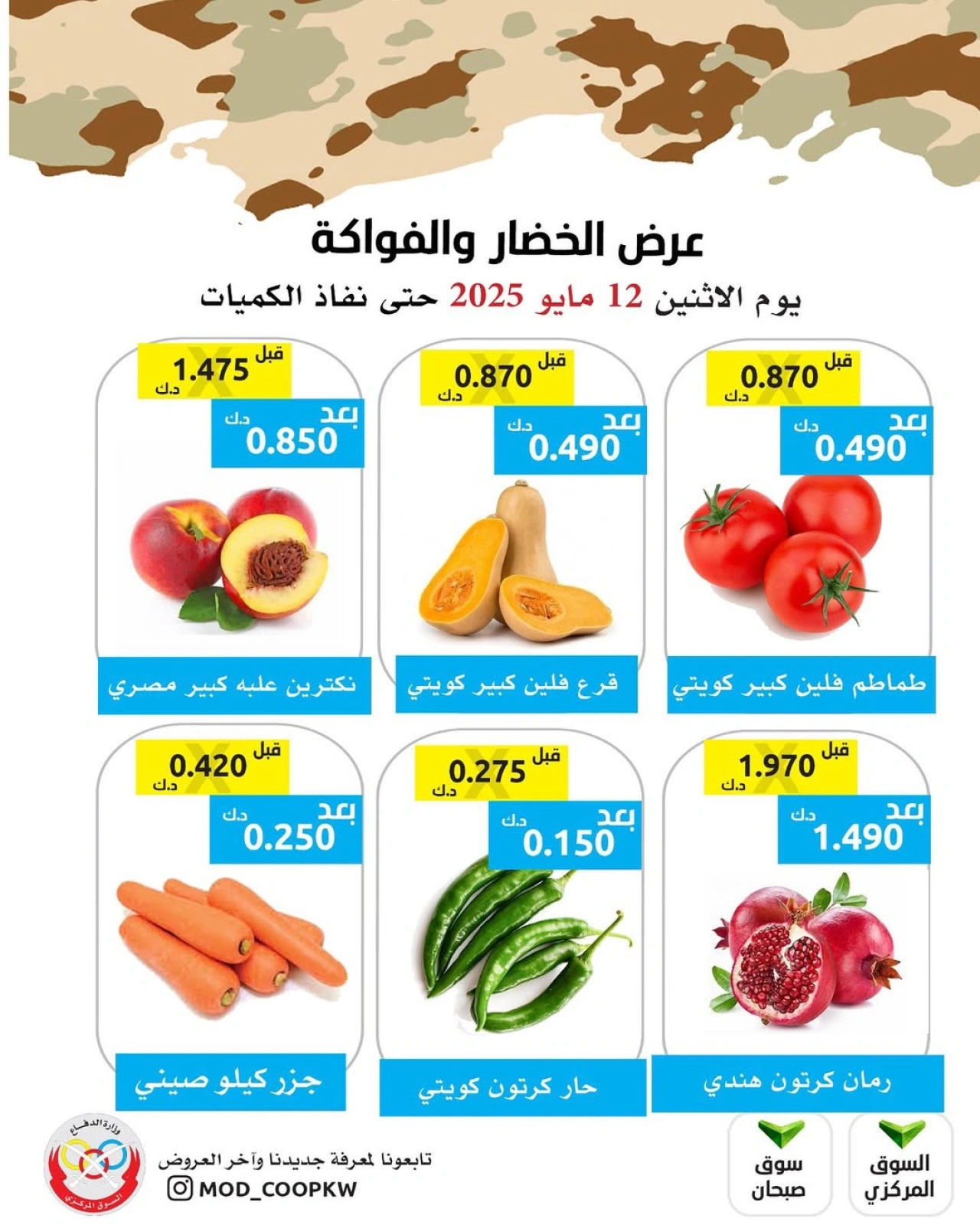 Page 3 in Vegetable and fruit offers at Mod co-op Kuwait