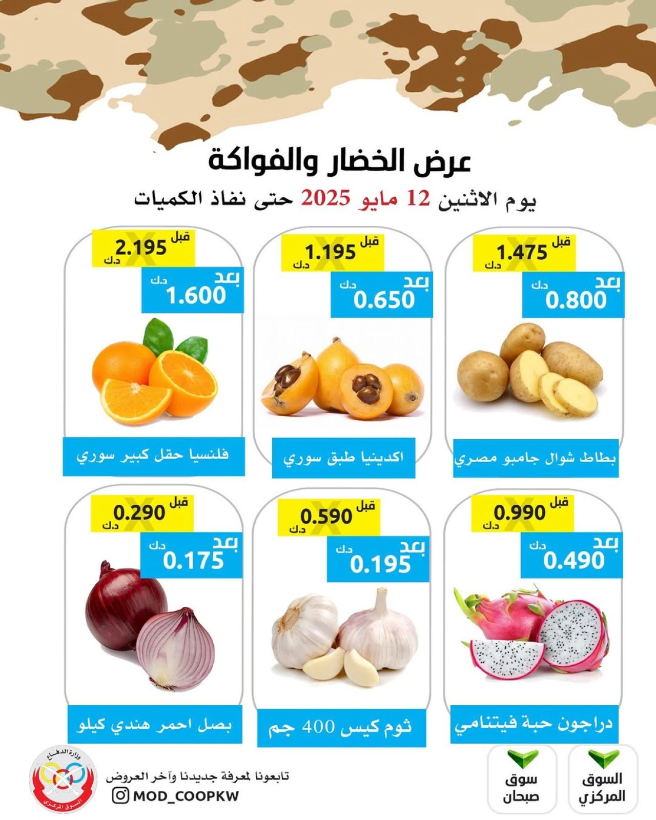 Page 1 in Vegetable and fruit offers at Mod co-op Kuwait