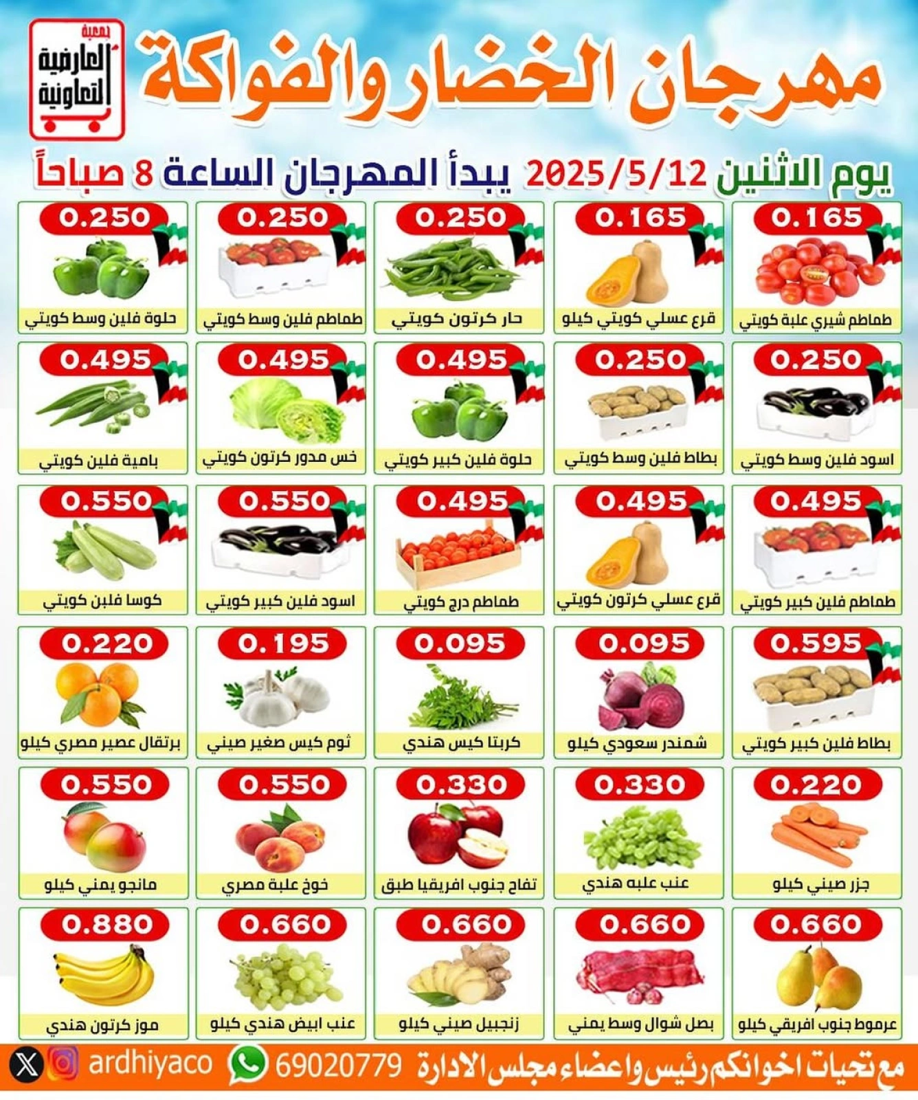 Page 1 in Vegetable and fruit offers at Al Ardhiya co-op Kuwait