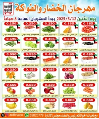 Page 1 in Vegetable and fruit offers at Al Ardhiya co-op Kuwait