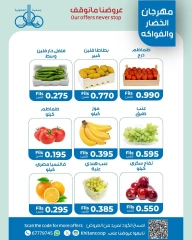 صفحة 4 |عروض الخضار والفاكهة لدي جمعية خيطان التعاونية الكويت
