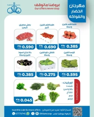 صفحة 3 |عروض الخضار والفاكهة لدي جمعية خيطان التعاونية الكويت