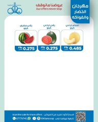صفحة 5 |عروض الخضار والفاكهة لدي جمعية خيطان التعاونية الكويت