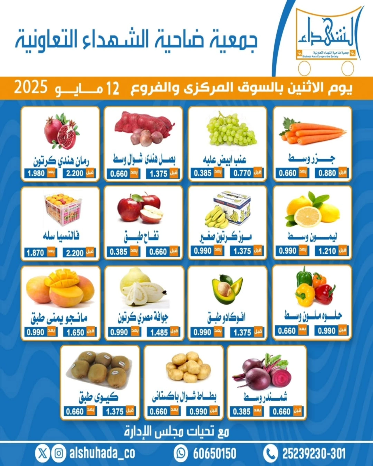 Página 2 en Ofertas de frutas y verduras en Cooperativa Al Shuhada Kuwait