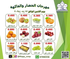 صفحة 1 |عروض الخضار والفاكهة لدي جمعية الرقة التعاونية الكويت