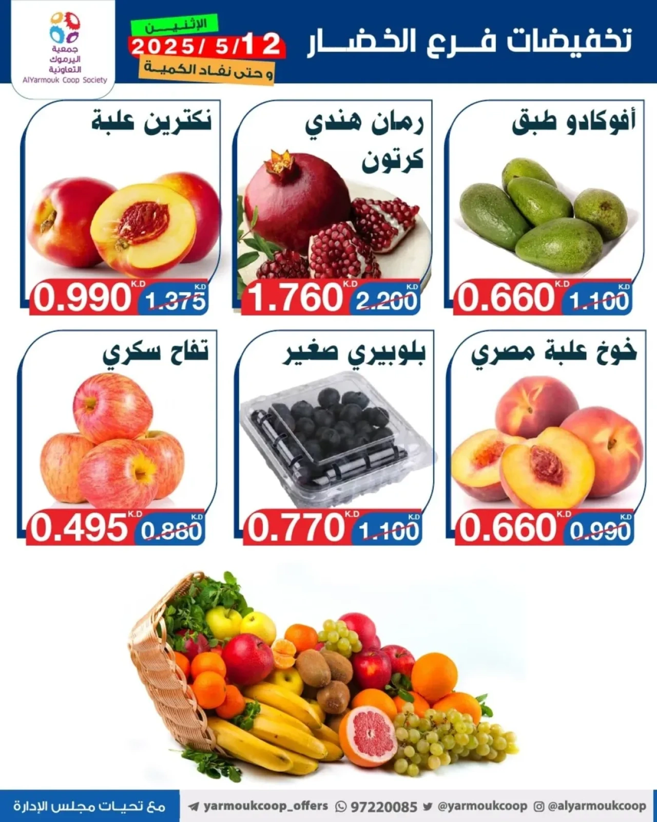 Page 5 |Vegetable and fruit offers at Yarmouk co-op Kuwait