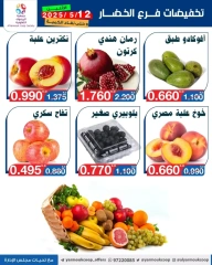 Page 5 |Vegetable and fruit offers at Yarmouk co-op Kuwait