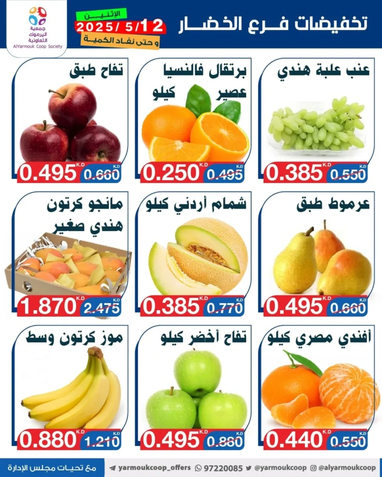 Page 4 |Vegetable and fruit offers at Yarmouk co-op Kuwait