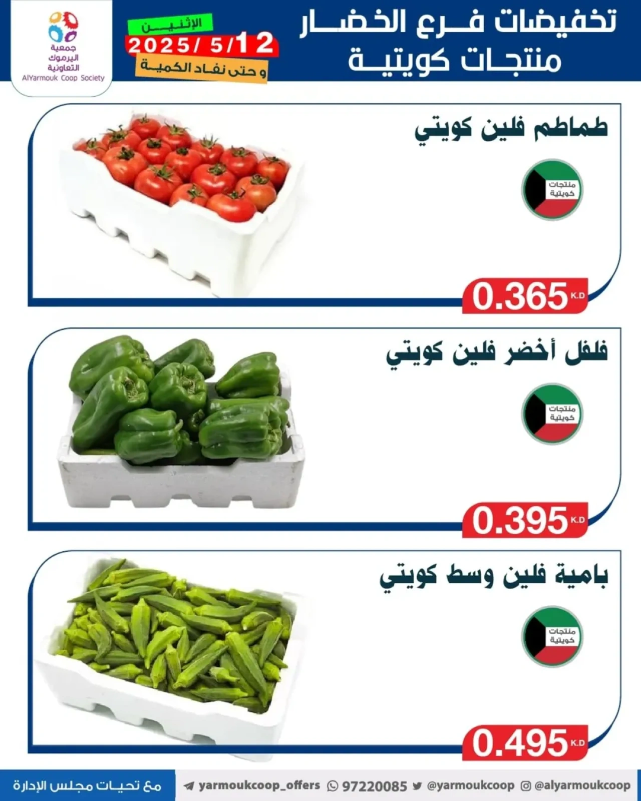Page 2 |Vegetable and fruit offers at Yarmouk co-op Kuwait