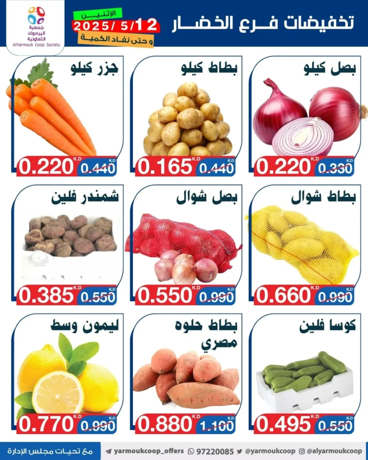 Page 3 |Vegetable and fruit offers at Yarmouk co-op Kuwait