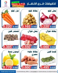 Page 3 |Vegetable and fruit offers at Yarmouk co-op Kuwait