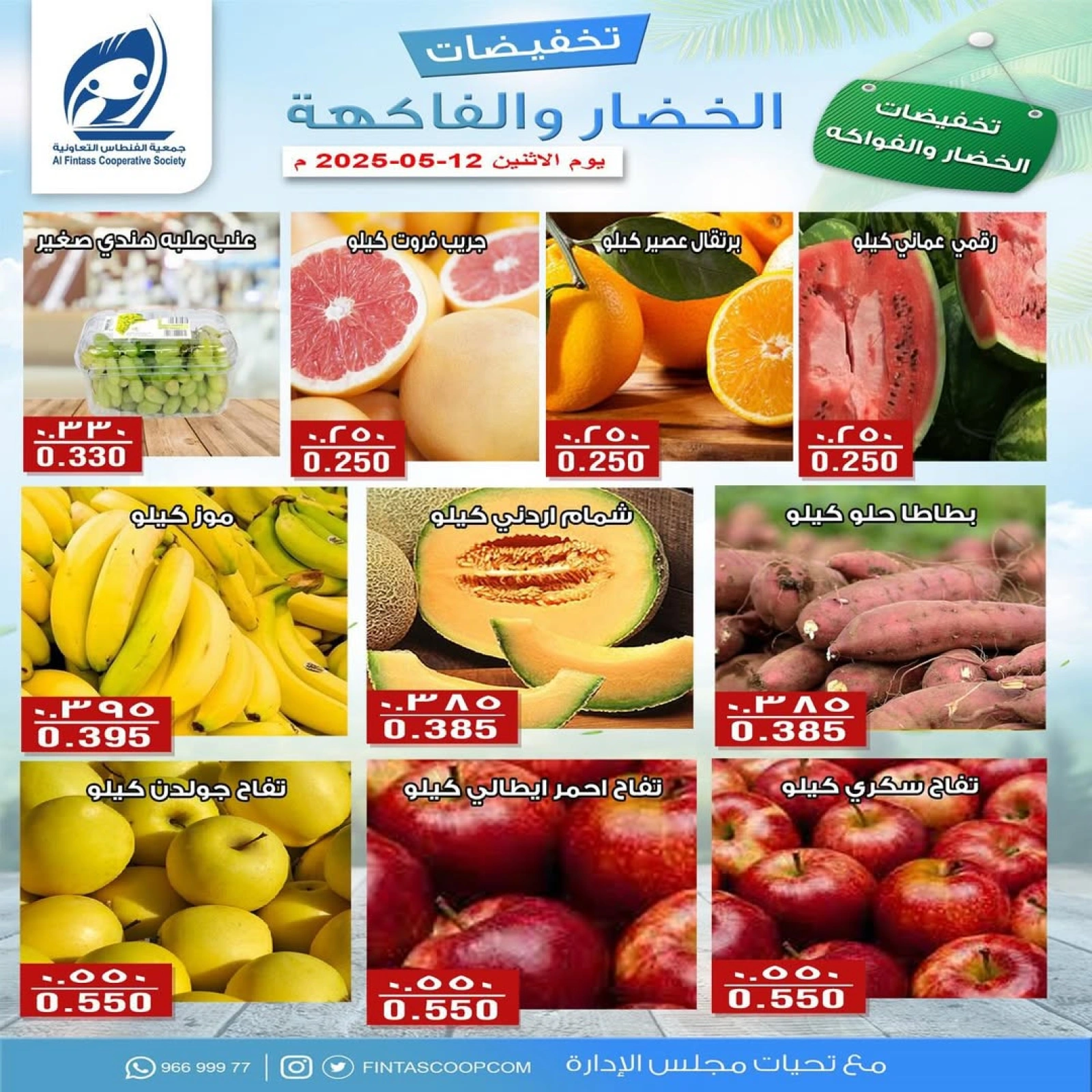 Página 1 en Ofertas de frutas y verduras en cooperativa fintas Kuwait