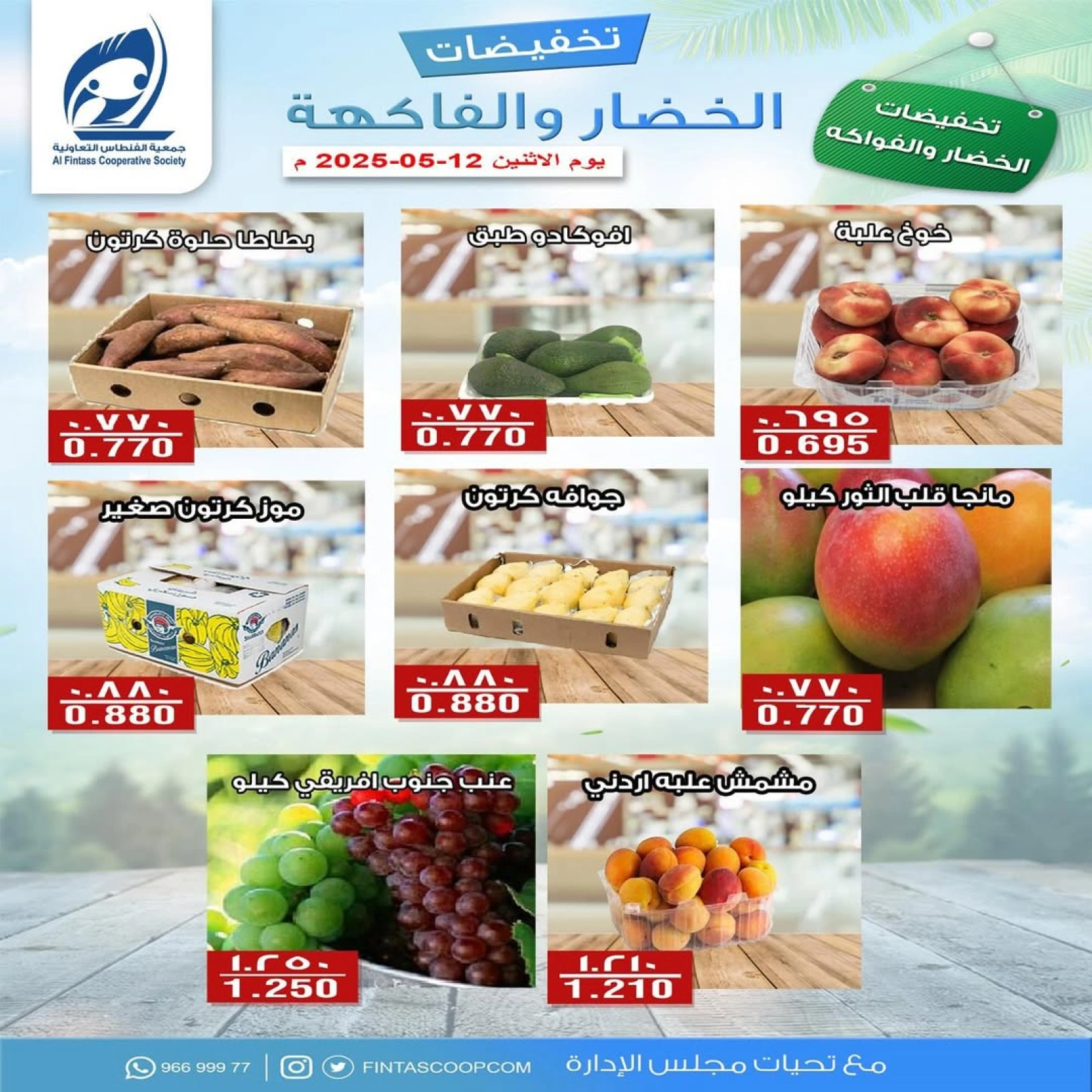 Página 4 en Ofertas de frutas y verduras en cooperativa fintas Kuwait