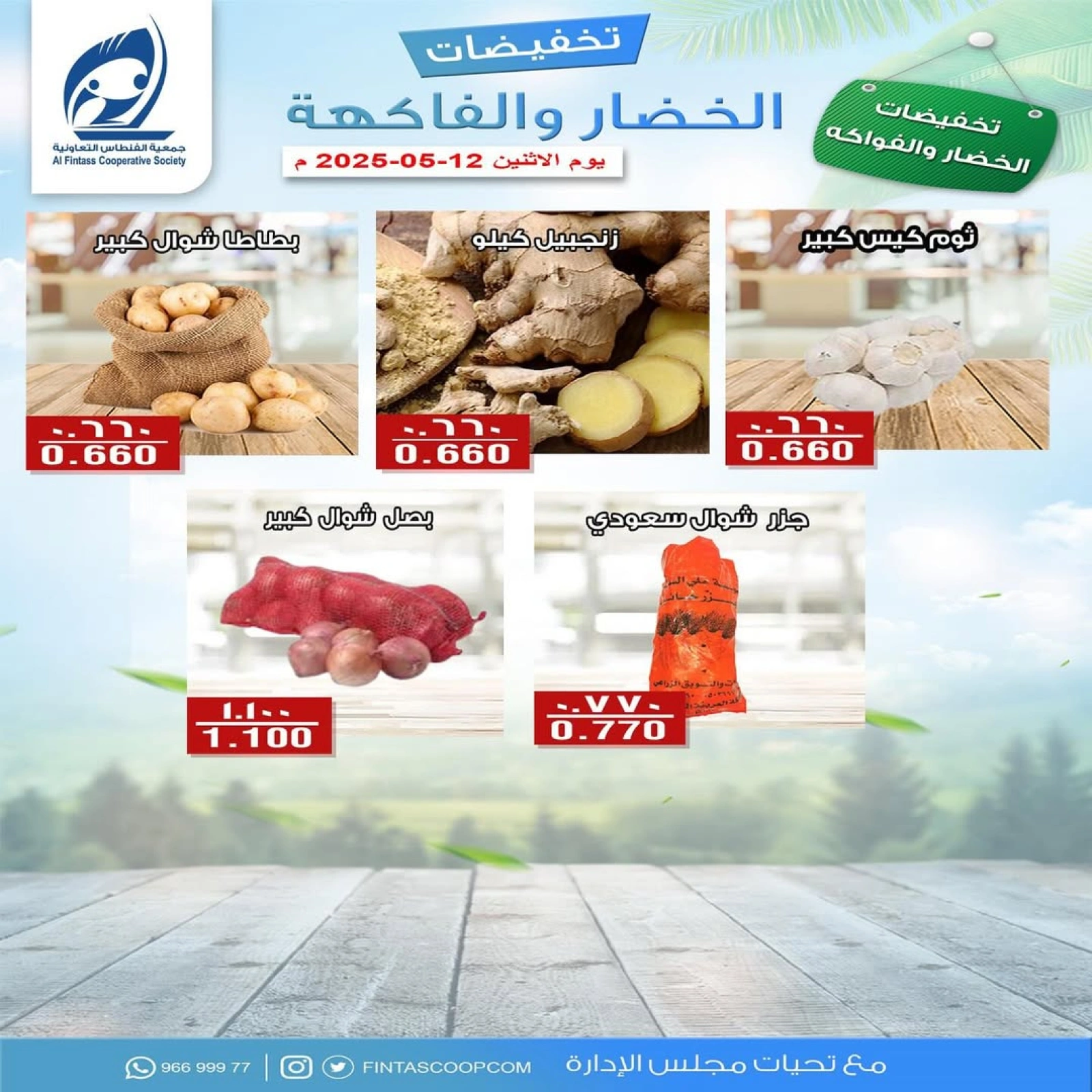 Página 5 en Ofertas de frutas y verduras en cooperativa fintas Kuwait