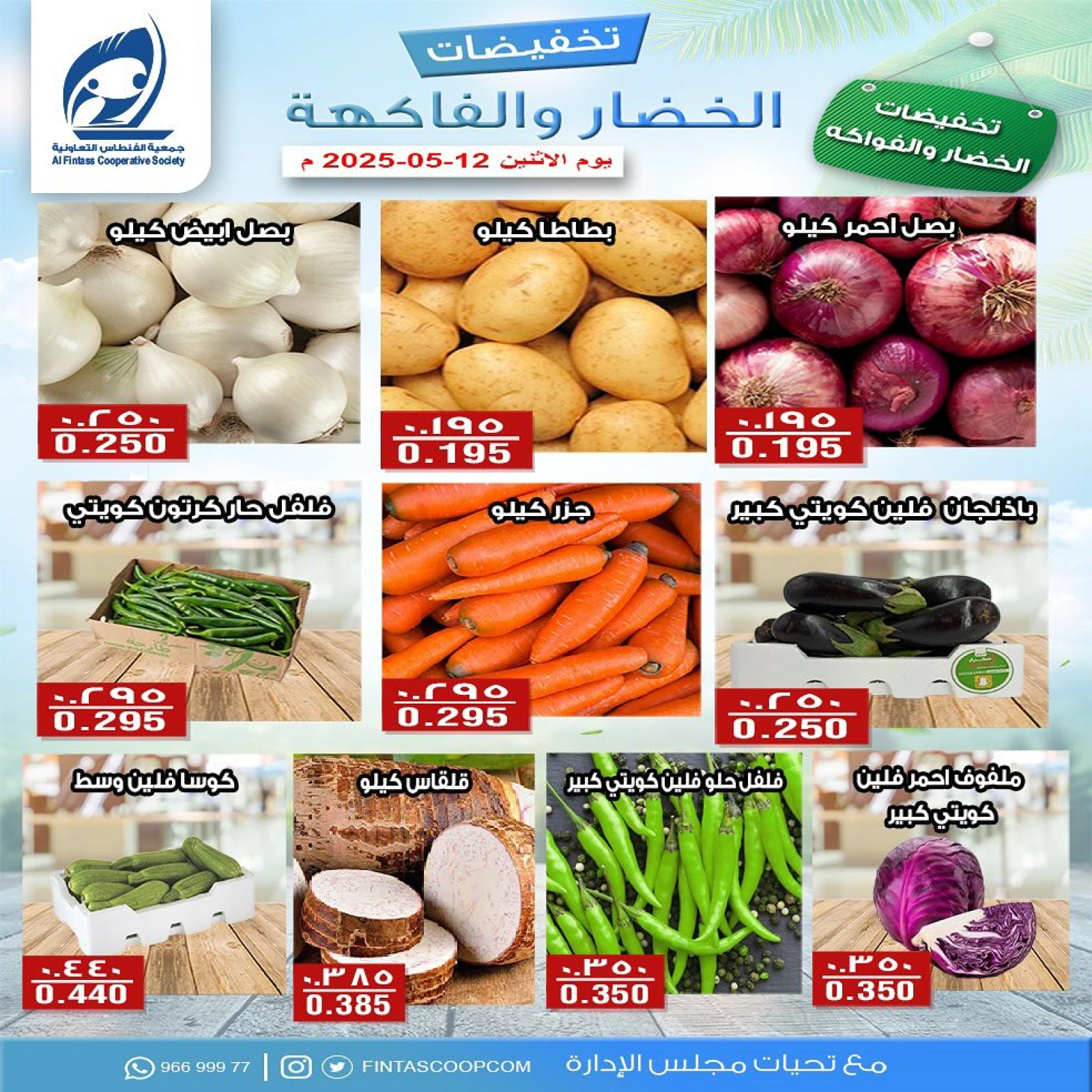 Página 6 en Ofertas de frutas y verduras en cooperativa fintas Kuwait