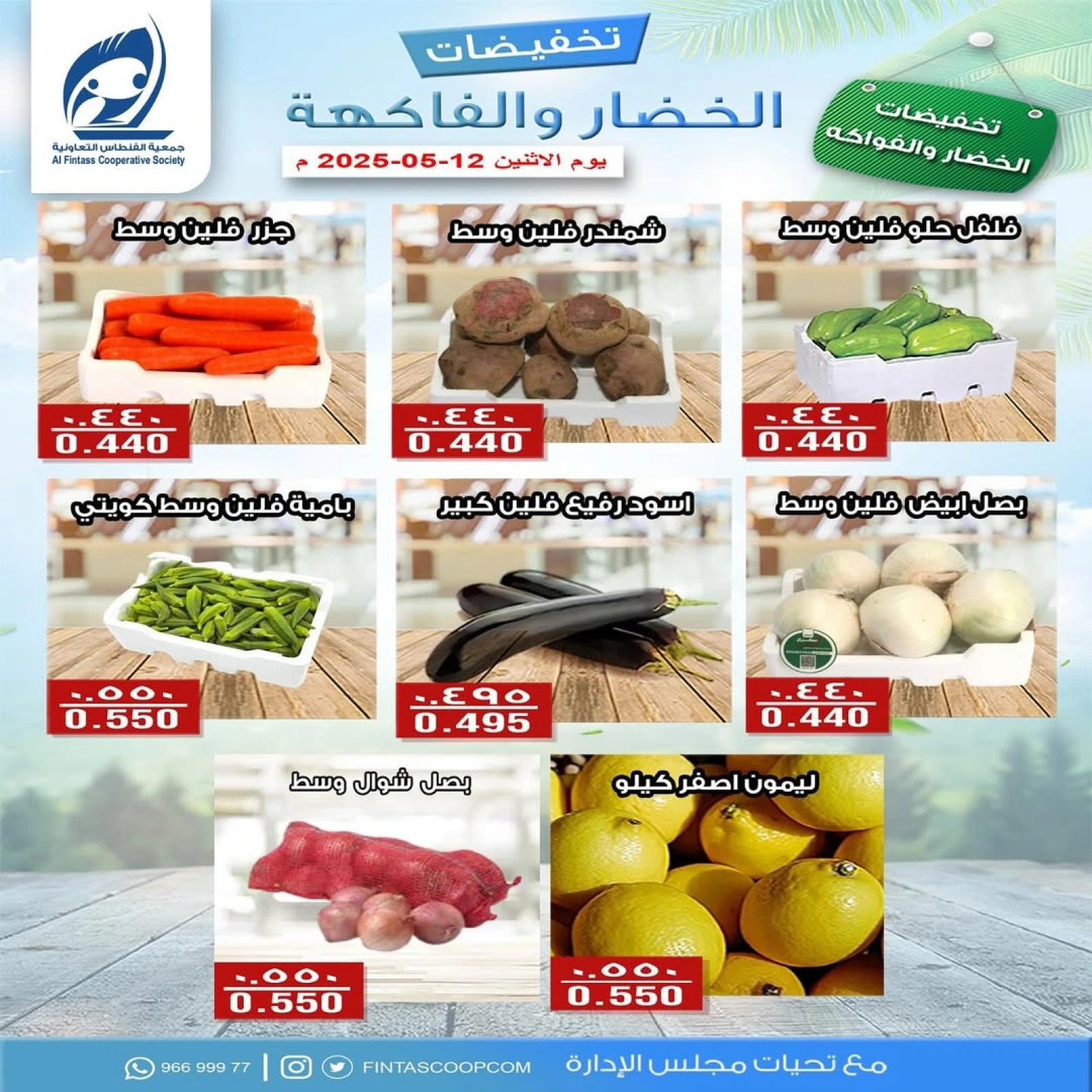 Página 2 en Ofertas de frutas y verduras en cooperativa fintas Kuwait