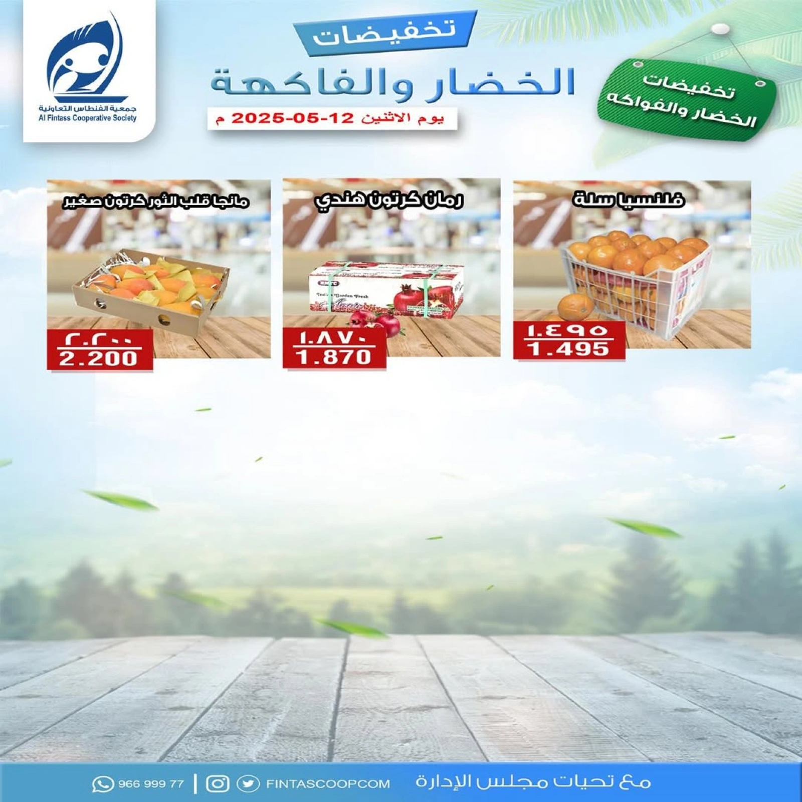 Página 3 en Ofertas de frutas y verduras en cooperativa fintas Kuwait