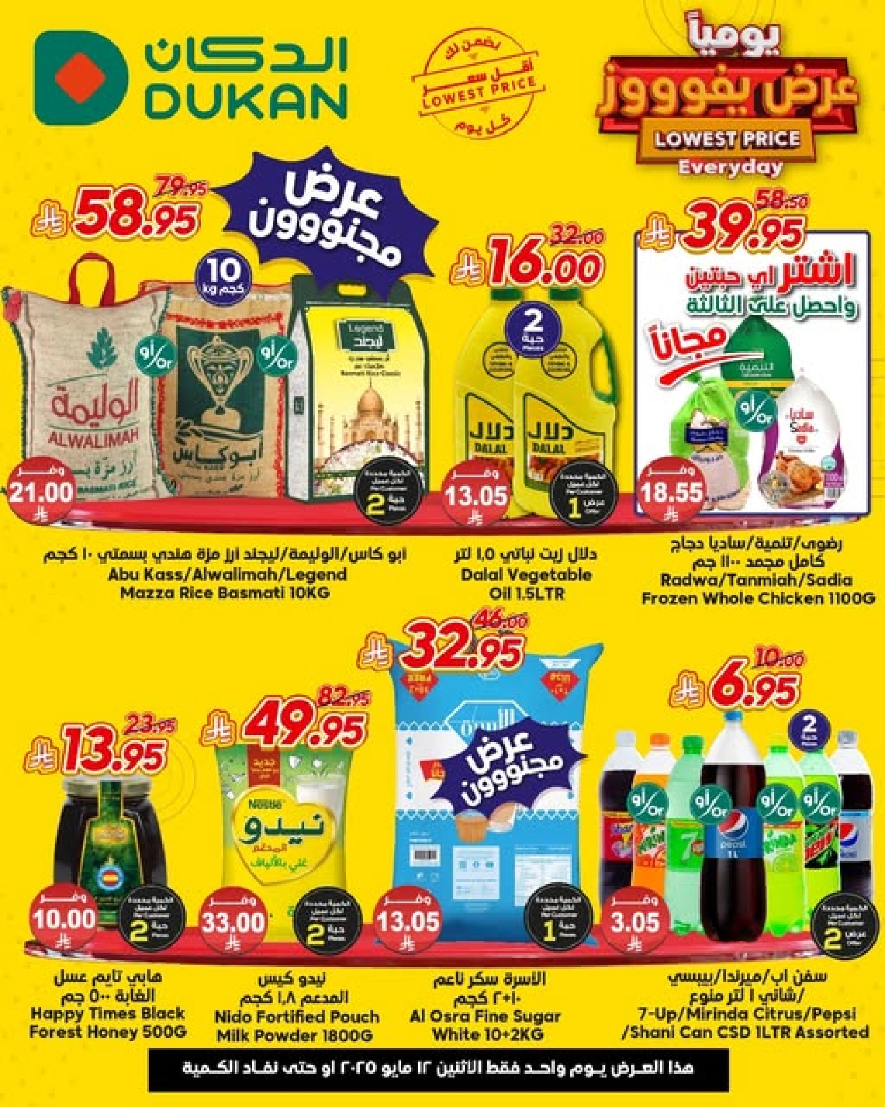 Page 1 in Lowest Price at Dukan Saudi Arabia