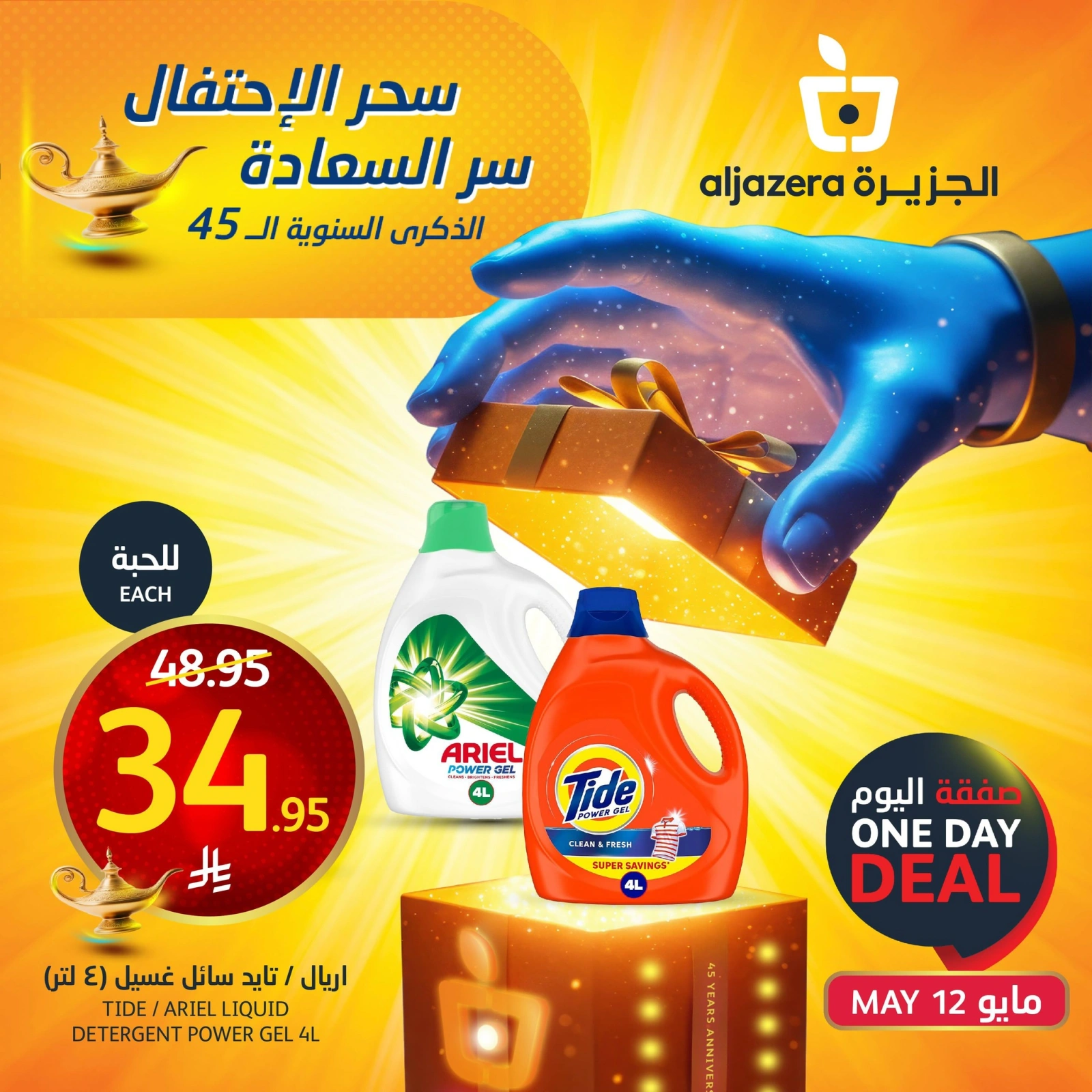 Page 2 dans Offre du jour chez Marchés de l'Aljazera Arabie Saoudite