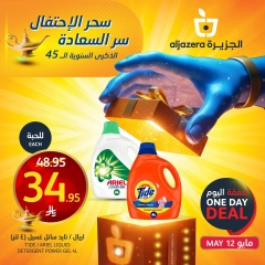 Page 2 dans Offre du jour chez Marchés de l'Aljazera Arabie Saoudite