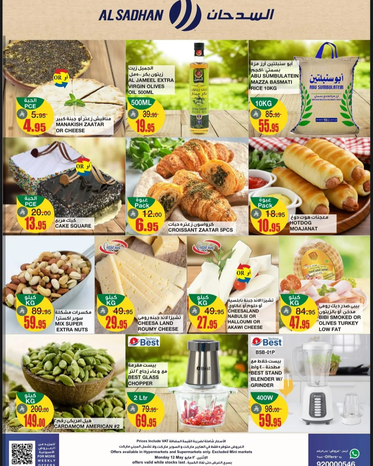 Page 2 in Big Monday Deals at Al Sadhan Stores Saudi Arabia