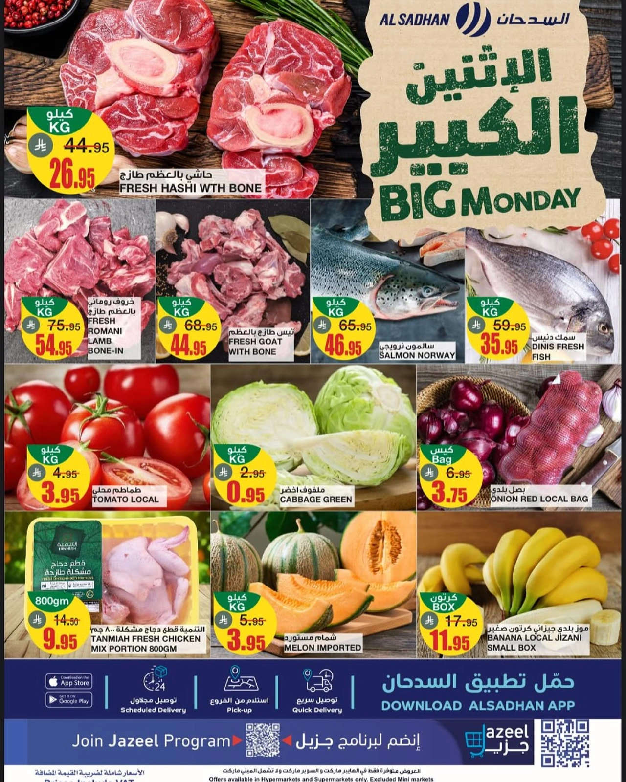 Page 1 in Big Monday Deals at Al Sadhan Stores Saudi Arabia