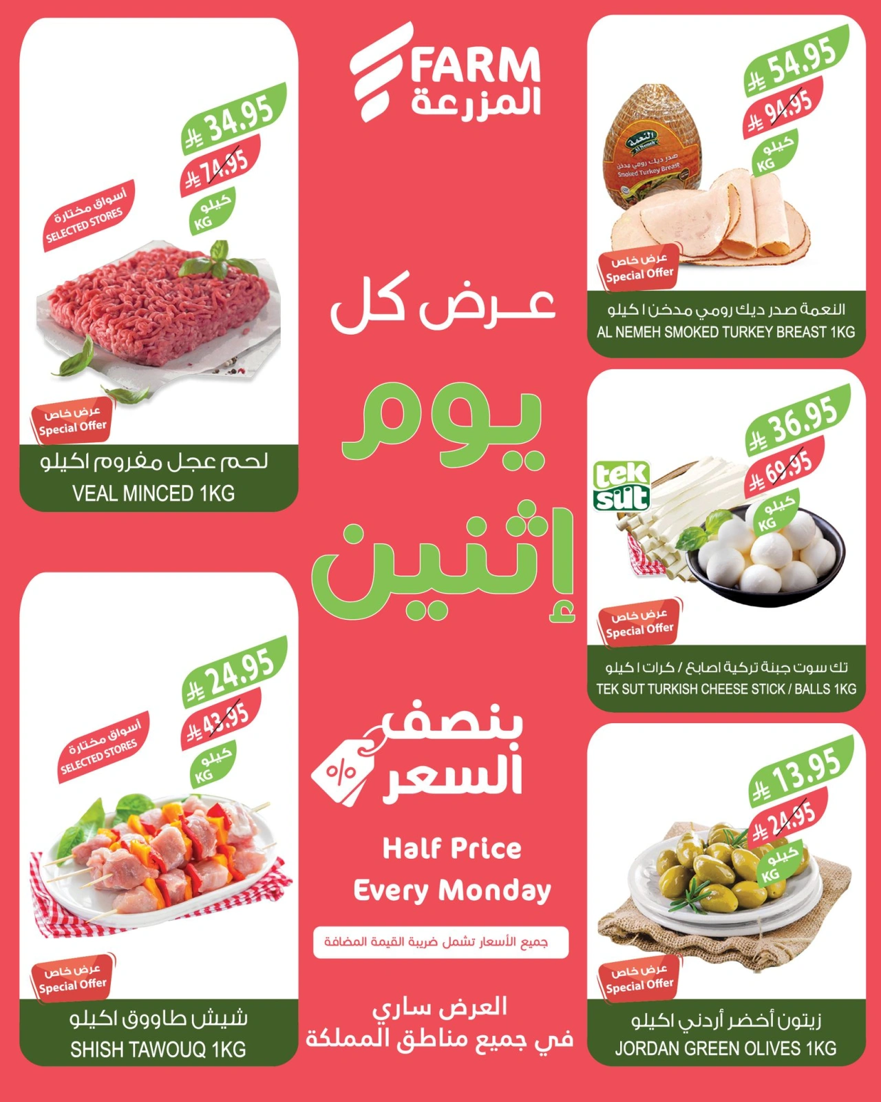 Page 2 in More Than Half Price at Farm markets Saudi Arabia