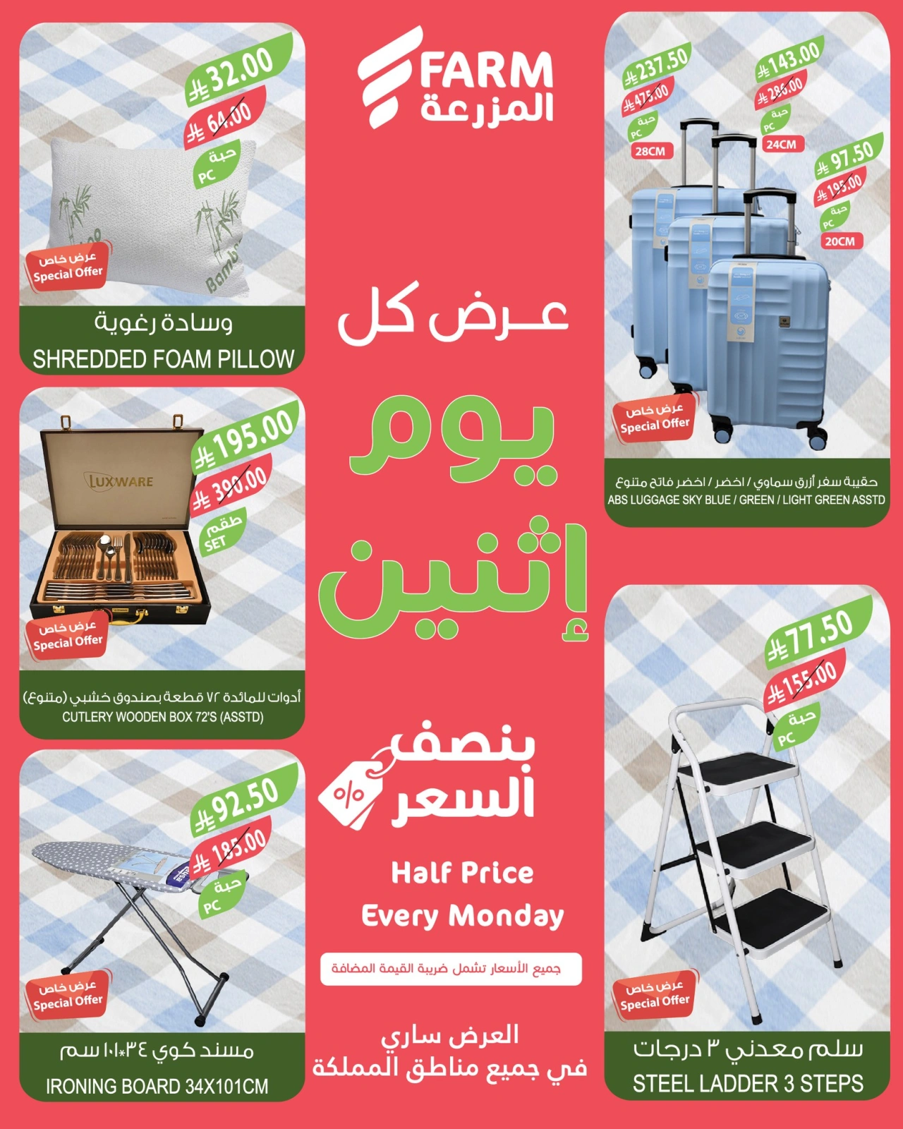 Page 10 in More Than Half Price at Farm markets Saudi Arabia