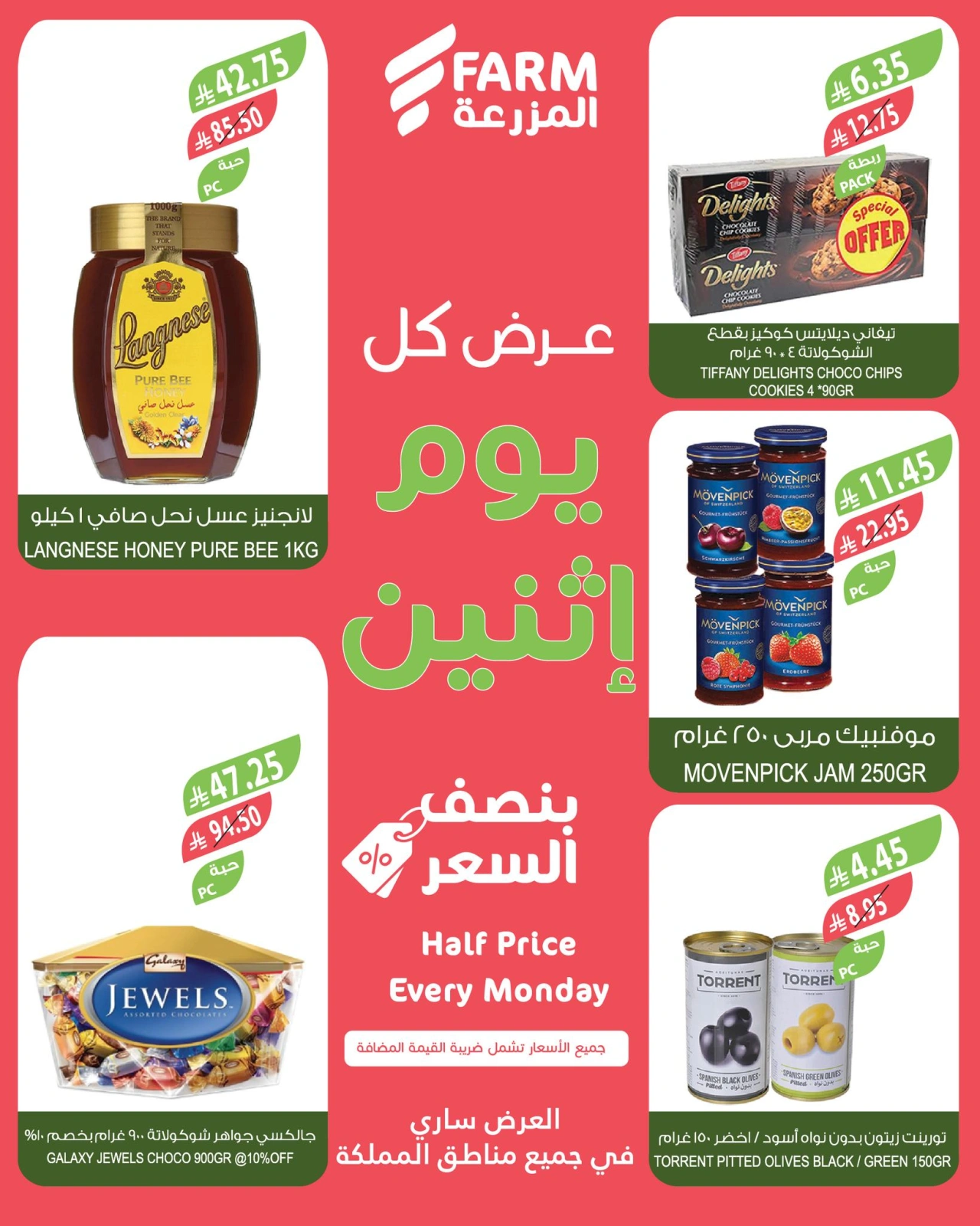 Page 7 in More Than Half Price at Farm markets Saudi Arabia