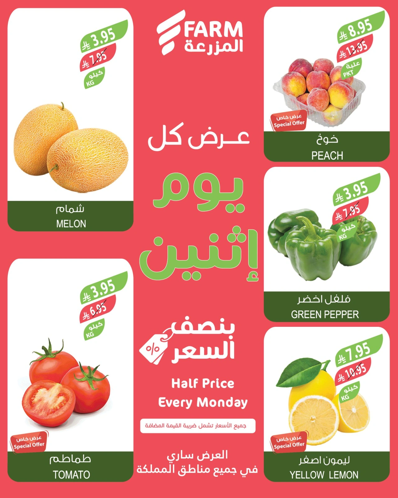 Page 3 in More Than Half Price at Farm markets Saudi Arabia