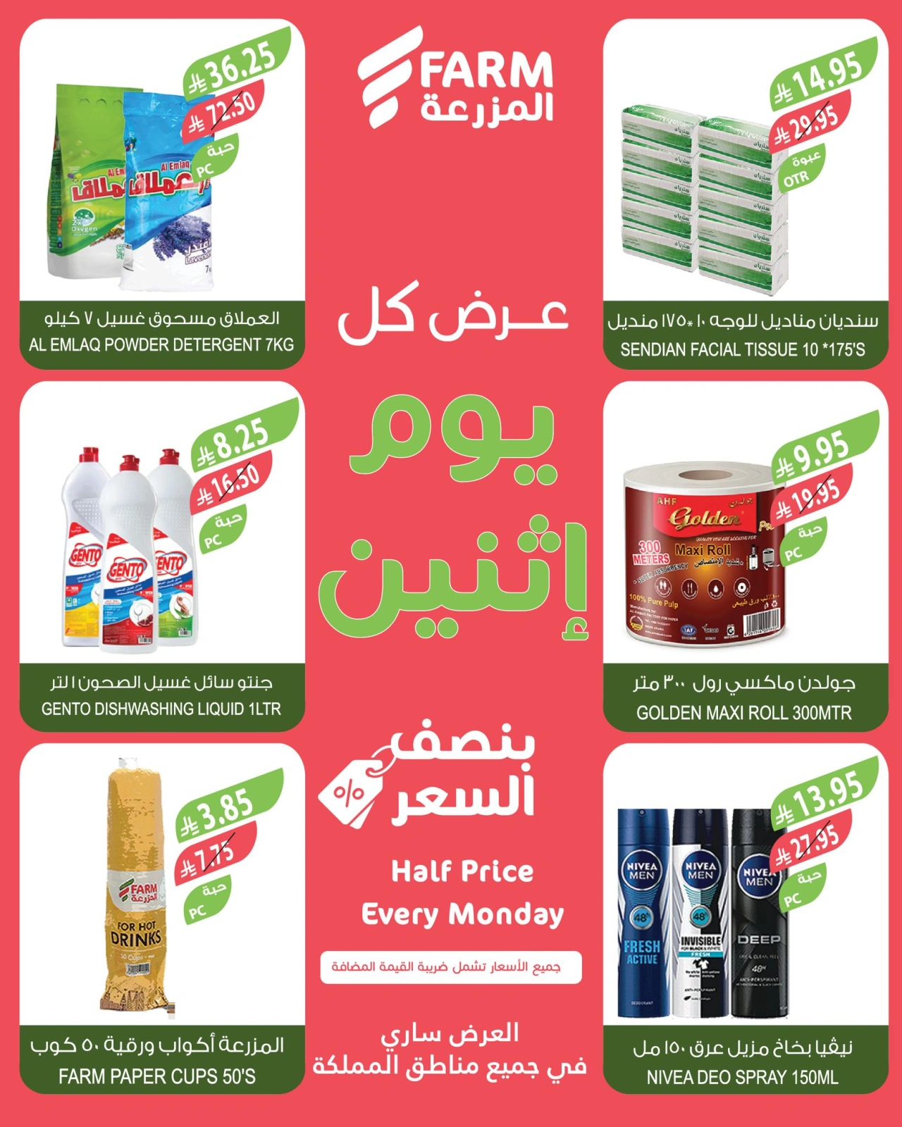Page 9 in More Than Half Price at Farm markets Saudi Arabia