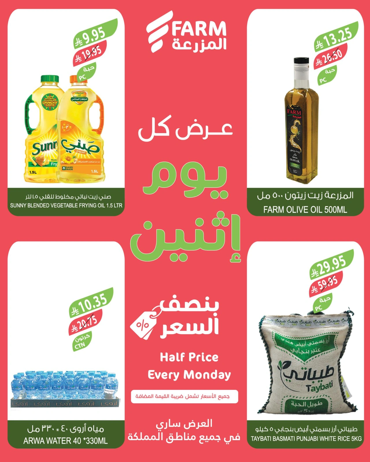 Page 8 in More Than Half Price at Farm markets Saudi Arabia