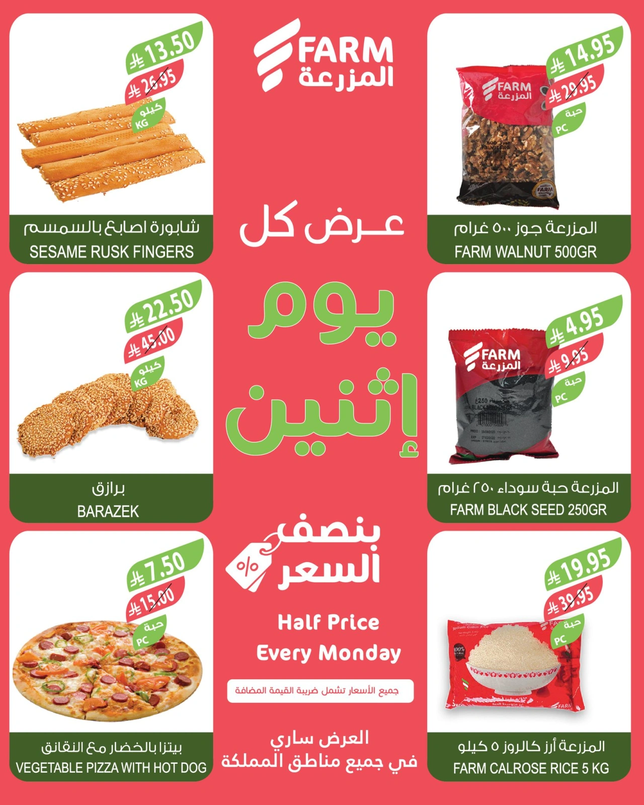 Page 4 in More Than Half Price at Farm markets Saudi Arabia