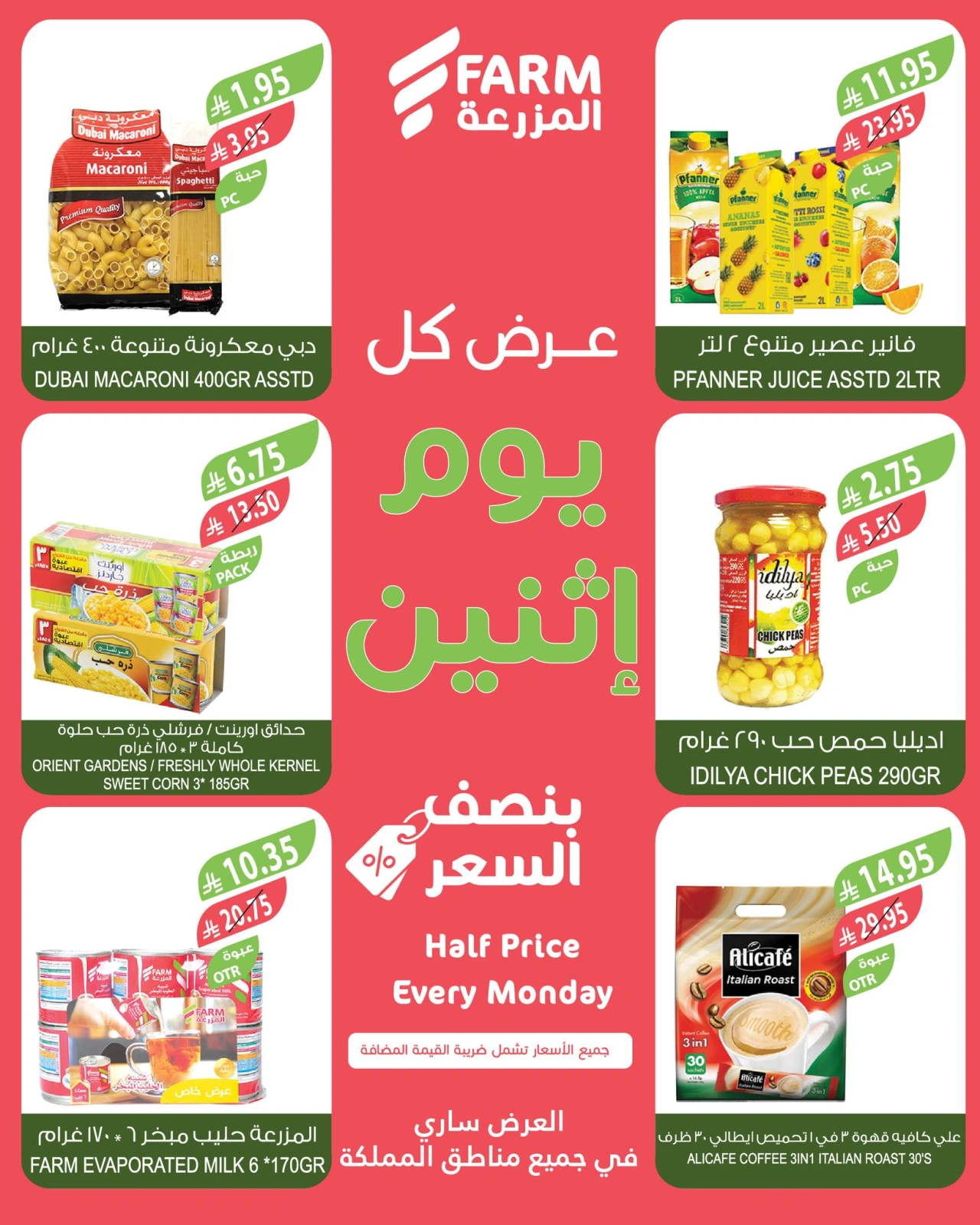 Page 6 in More Than Half Price at Farm markets Saudi Arabia