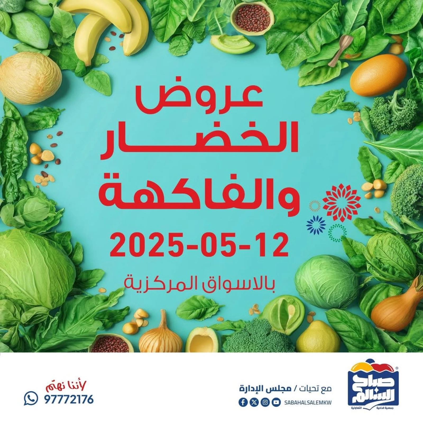 Página 1 en Ofertas de frutas y verduras en Cooperativa Sabah Al Salem Kuwait