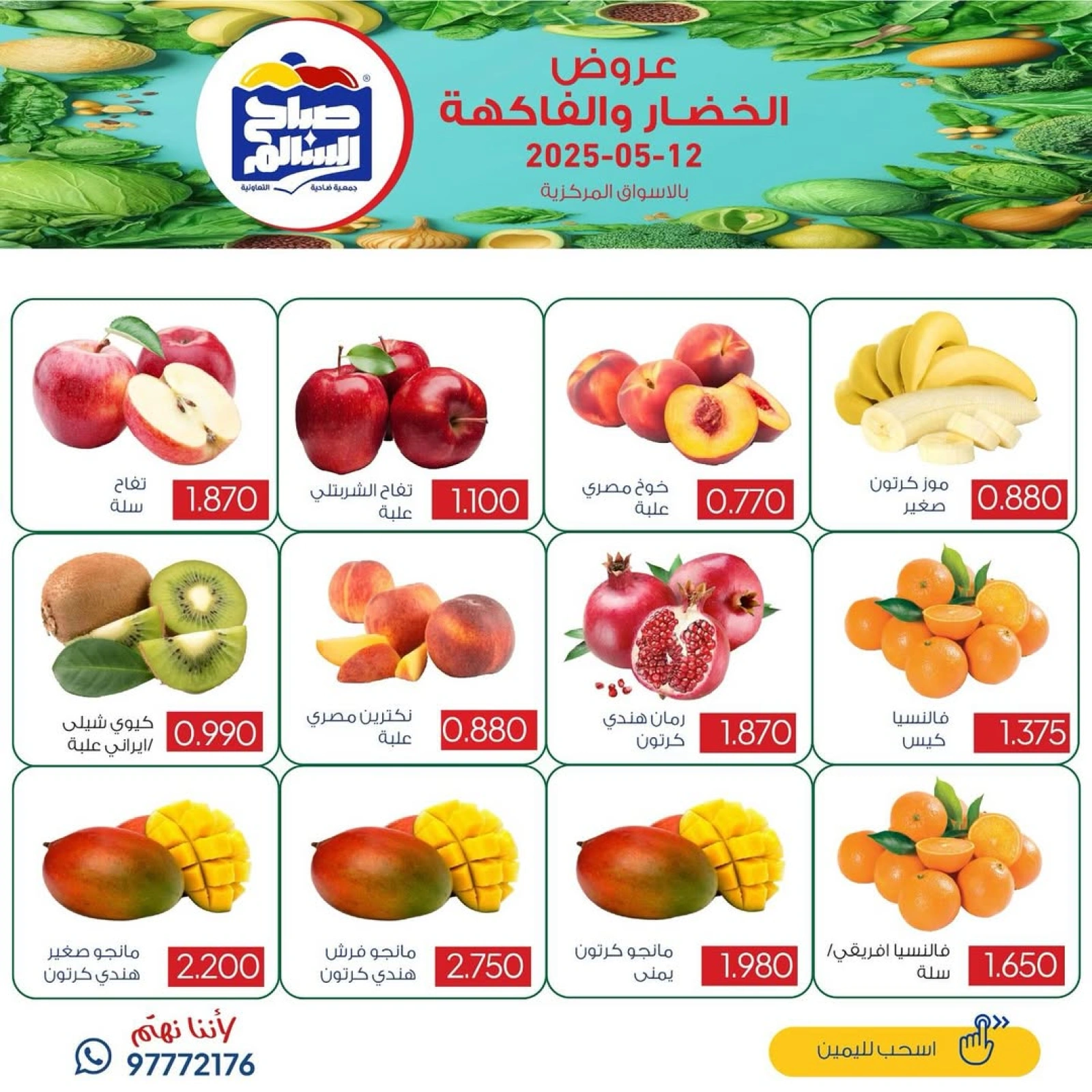 Página 5 en Ofertas de frutas y verduras en Cooperativa Sabah Al Salem Kuwait