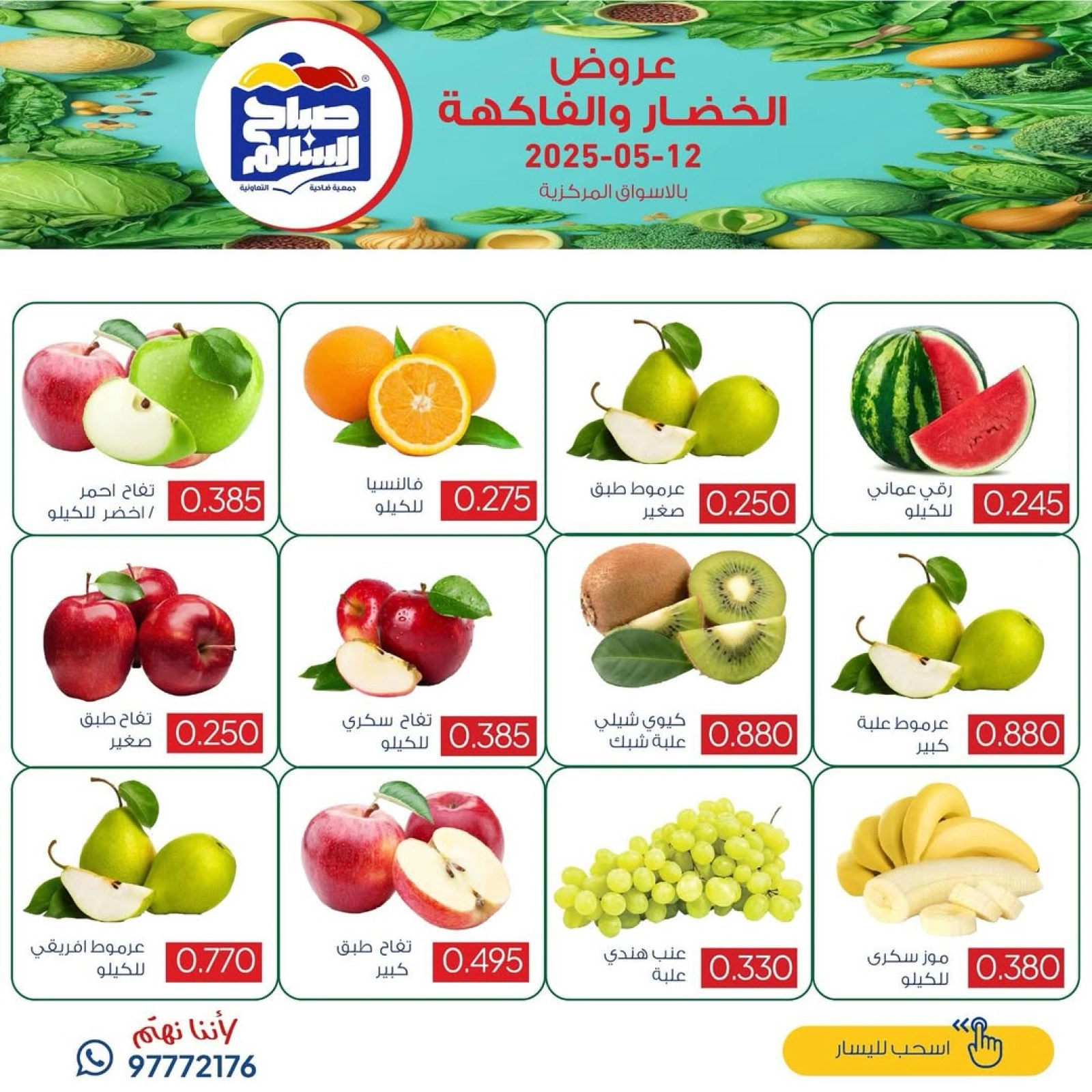 Página 4 en Ofertas de frutas y verduras en Cooperativa Sabah Al Salem Kuwait