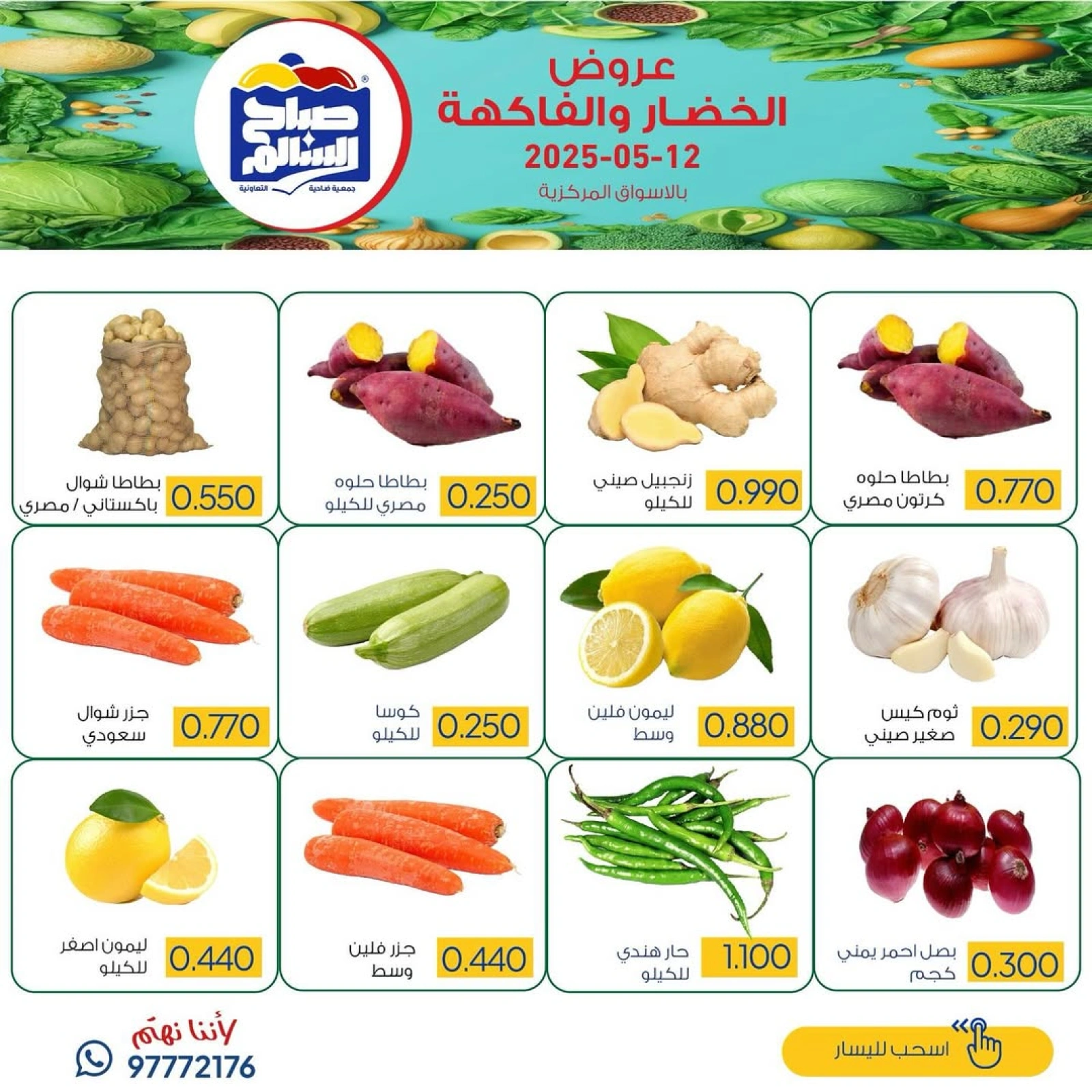Página 3 en Ofertas de frutas y verduras en Cooperativa Sabah Al Salem Kuwait