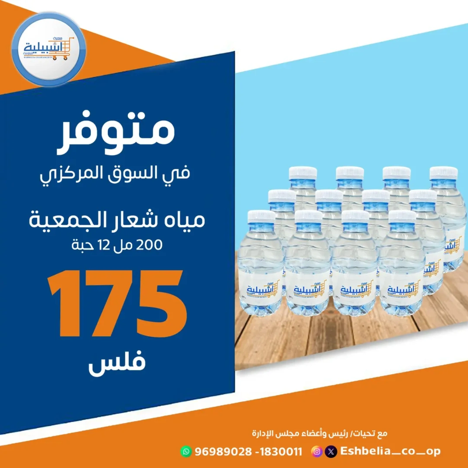 Página 1 en Ofertas de agua en cooperativa eshbelia Kuwait